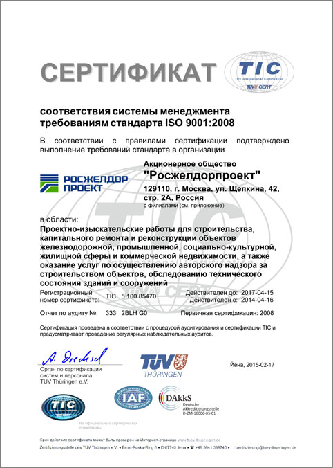 2015-TUV-International-Certification_bg